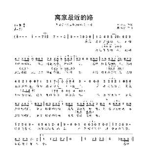 离家最近的路_歌曲简谱_词曲:唐映枫 陈鸿宇