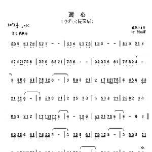 画 心_歌谱投稿_词曲: 藤原育郎