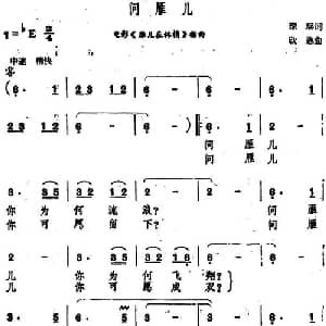 问雁儿_通俗唱法乐谱_词曲:琼瑶 欣逸