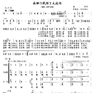 英雄们战胜了大渡河_合唱歌谱_词曲:魏风 罗宗贤 时乐濛