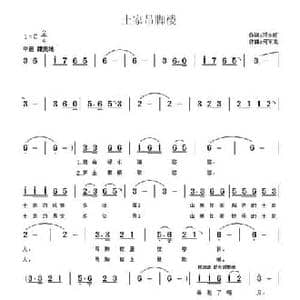 土家吊脚楼_民歌简谱_词曲:邓永旺 何军龙