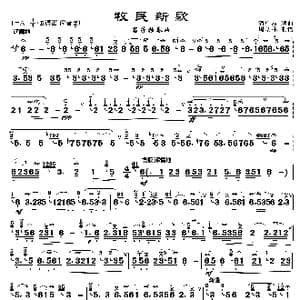牧民新歌_歌曲简谱