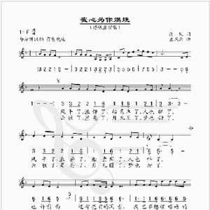 我心为你燃烧_歌谱投稿_词曲:清风 孟庆云