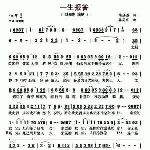 一生报答_歌曲简谱_词曲:徐洪磊 姜昊成
