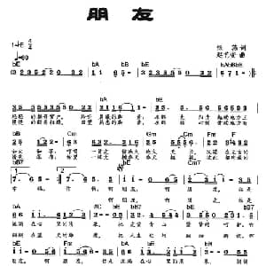 朋友_通俗唱法乐谱_词曲:银燕 赵艺安