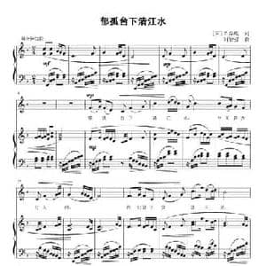郁孤台下清江水_民歌简谱_词曲: 宋 辛弃疾 刘智强