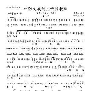 叫张义我的儿_歌谱投稿