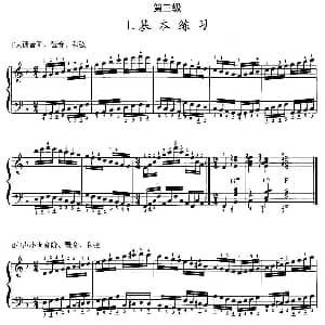 手风琴谱 | 手风琴考级第三级 1 基本练习