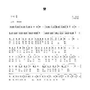 赞_民歌简谱_词曲:李一泉 于珂群