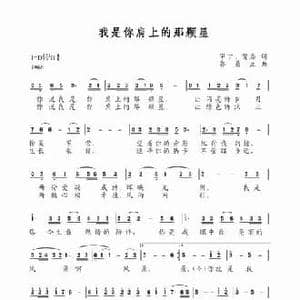 我是你肩上的那颗星_民歌简谱_词曲:甲丁 贺磊 郭鼎立
