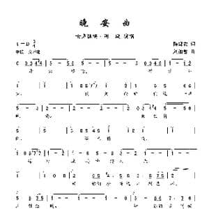 晚安曲_歌曲简谱_词曲:陈蝶衣 刘如曾