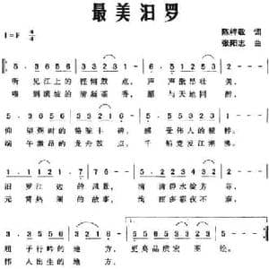 最美汩罗_民歌简谱_词曲:陈梓敬 张阳志