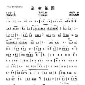 亲吻祖国_歌曲简谱_词曲: 高振忠配器