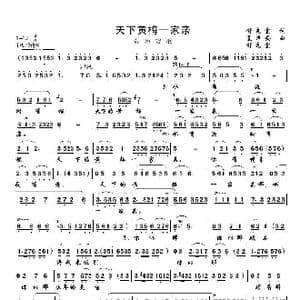 天下黄梅一家亲_歌曲简谱_词曲:舒先震 夏泽安/舒先震