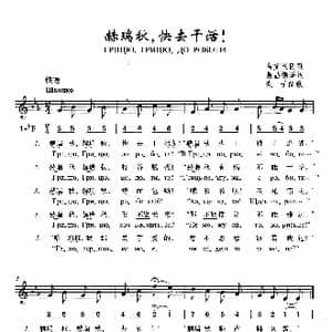 赫瑞秋,快去干活_歌曲简谱