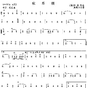 二胡谱 | 欢乐颂