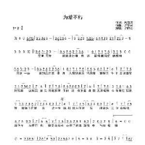 为爱不朽_通俗唱法乐谱_词曲:朱杰庆 许贤兴