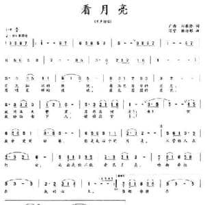 看月亮_民歌简谱_词曲:刘敏修 杨培彬