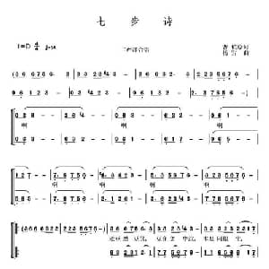七步诗_合唱歌谱_词曲: 三国 曹植 杨雪