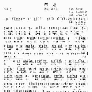 草末_歌谱投稿_词曲:洛绯烟 无水醋酸铜