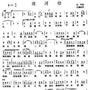 海河船_民歌简谱_词曲:放平 王震亚