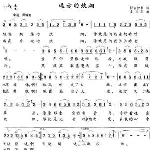 远方的炊烟_民歌简谱_词曲:阿古拉泰 朱文华