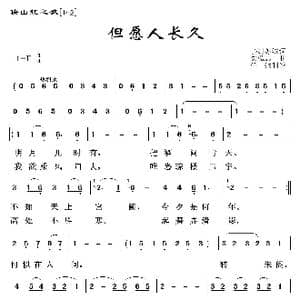 映山红之歌:但愿人长久_歌曲简谱_词曲:苏轼 梁弘志