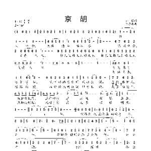 京胡_歌曲简谱_词曲:邹强 陈涤非