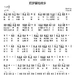 把梦留给故乡_歌曲简谱_词曲:刘建全 付经振