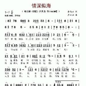 情深似海_歌谱投稿_词曲:张俊以 孟庆云