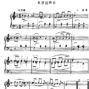 狐狸圆舞曲 幼儿律动音乐 马成