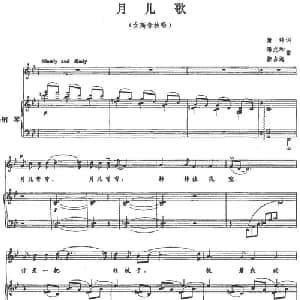 月儿歌_美声唱法乐谱_词曲:萧纬 潘兆和 徐占海