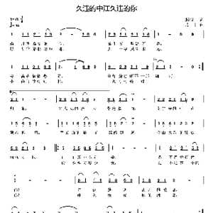 久违的中江久违的你_歌曲简谱_词曲:龙清江 吴飞
