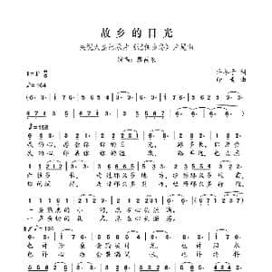 故乡的目光_歌曲简谱_词曲:许冬子 印青