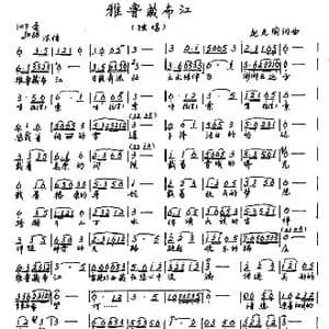 雅鲁藏布江_歌谱投稿_词曲:赵光瑜 赵光瑜