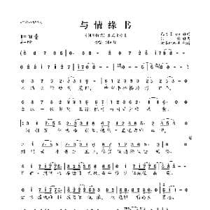 与情缘书_歌曲简谱_词曲:色农Elex 何亮