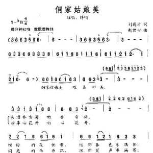 侗家姑娘美_民歌简谱_词曲:刘德才 赵恕心