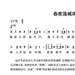 春夜洛城闻笛_民歌简谱_词曲: 唐 李白 刘雪庵