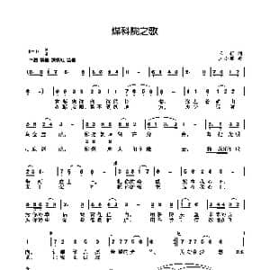 煤科院之歌_歌曲简谱_词曲:王莉 王小军