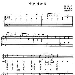 青春圆舞曲_美声唱法乐谱_词曲:常江 崔贵戌
