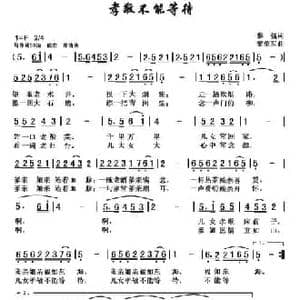 孝敬不能等待_民歌简谱_词曲:黎强 黎荣军