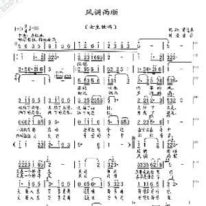 风调雨顺_歌曲简谱_词曲:雷远生 雷远生