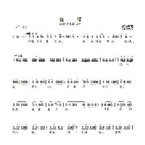 道情_歌曲简谱