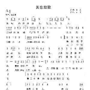 关东放歌_歌曲简谱_词曲:金航 金航