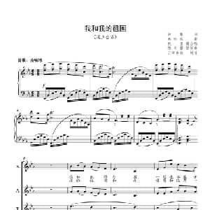 我和我的祖国_合唱歌谱_词曲:张藜 秦咏诚