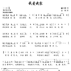 我爱我家_儿歌乐谱_词曲:潘月剑 孙洁