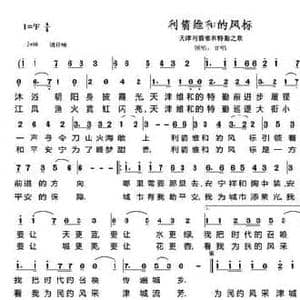 利箭维和的风标_民歌简谱_词曲:陈吉桂 朱济霖