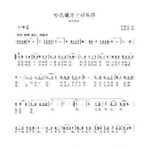 哈达铺开吉祥的路_民歌简谱_词曲:刘顶柱 李彦荣