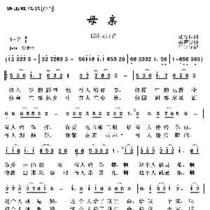 映山红之歌:母亲_歌曲简谱_词曲:张俊以 戚建波