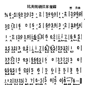 口琴谱 | 抗美援朝保家卫国 劳舟